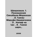 Shahrazadah. 1. Sinbad-Morekhods adventures. 2....