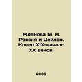 Zhdanova M. N. Russia and Ceylon. Late XIX-earl...