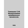 Timashev S. F. Physical chemistry of membrane processes. In Russian /Timashev
