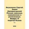 Andolenko Sergey. Signs of Imperial Russia: mil...