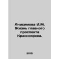 Anisimova I.M. Life of the main avenue of Krasn...