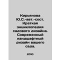 Kiryanova Yu.S.-au. Short encyclopedia of garde...