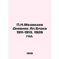 P.N. Medvedev Diary of Al Blok 1911-1913. 1928./P.N.Medvedev Dnevnik Al.Bloka 1