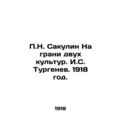 P.N. Sakulin On the Edge of Two Cultures. I.S. Turgenev. 1918./P.N. Sakulin Na