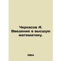 A. Cherkasovs introduction to higher mathematic...