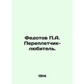 Fedotov P.A. Amateur Binder. In Russian (ask us if in doubt)/Fedotov P.A. Perepl
