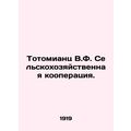 Totomian W.F. Agricultural Cooperation. In Russian (ask us if in doubt)/Totomian