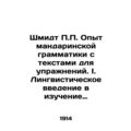 Schmidt P.P. Experience Mandarin grammar with exercise texts. I. Linguistic intr