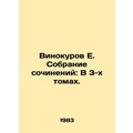 Vinokurov E. A collection of essays: In 3 volum...