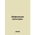 Definitions of culture. In Russian /Definitsii ...