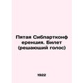 Fifth Sibpartner Conference. Ticket (casting vote) In Russian /Pyataya Sibpartk
