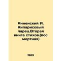 Annensky I. Kiparisovs Larek. The Second Book of Poems. (posthumous) In Russian