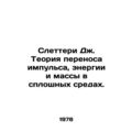 Slettery J. The theory of the transfer of pulse...