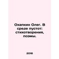 Oleg Okhapkin. In the midst of voids: poems, po...