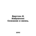 Bergson A. Favorites: Consciousness and Life. I...