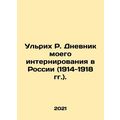 Ulrich R. Diary of my internment in Russia (1914-1918). In Russian /Ulrikh R. D