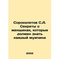 The Secrets of Women Every Man Should Know In Russian /Sorokoletov S.A. Sekrety