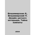 Vladimir A., Vladimir P. The design of a cozy interior. The mystery of a room