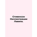 Stevenson Nix Avalanche Illustration. In Russian /Stivenson Nillyustratsii Lav