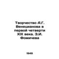 The Creativity of A.G. Venetsianov in the First Quarter of the 19th Century. Z.