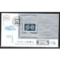 FDC Isreal Souvenir Sheet (No Cachet-U/A) Box0443