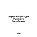 Jews in the Culture of the Russian Abroad. /Evr...