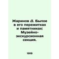 Zharinov D. The Former in its Remains and Monum...