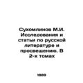 Sukhomlinov M.I. Research and articles on Russi...