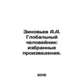 Zinoviev A.A. The Global Man: Selected Works. I...