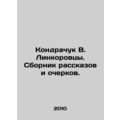Kondrachuk V. Linkorovtsy. A collection of stor...
