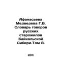 Afanasieva Medvedeva G.V. Dictionary of Conversations of Russian Old Men of Bai