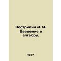 Kostrikin A. I. Introduction to algebra. In Rus...
