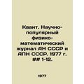 Quantum. Scientific-Popular Physical and Mathem...