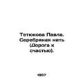 Pavels Aunt. Silver Thread (The Road to Happiness). In Russian (ask us if in dou