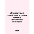Alphabetical Index to the Code of Laws of the Russian Empire.