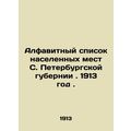 Alphabetical list of inhabited places in St. Petersburg province. 1913. si