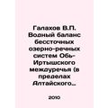 Galakhov V.P. Water balance of drainless lake-r...