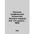 Russian Graphic Art. First Issue. Everything that came out. 1916 In Russian (ask