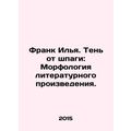 Frank Ilya. Shadow from the Sword: Morphology o...