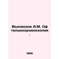 A.M. Vodovozov Ophthalmochromoscopy. In Russian...