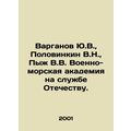 Yu.V. Varganov, V.N. Polovinkin, V.V. Pyzh Nava...