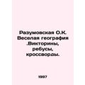 Razumovskaya O.C. Merry geography. Quiz, rebus, crossword. In Russian /Razumovs