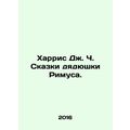 Harris J.C. Tales of Uncle Rimus. In Russian /K...