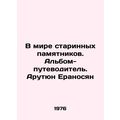 In the World of Ancient Monuments. Guide album. Harutyun Eranosyan/V mire stari