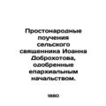 The simple popular teachings of the village priest John Dobrokhotov, approved by