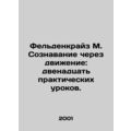 Feldenkreis M. Consciousness through Movement: Twelve Lessons. In Russian (ask u