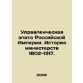 The Management Elite of the Russian Empire. The History of Ministries 1802-1917.