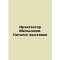 Architect Melnikov. Exhibition catalogue.