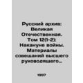 The Russian Archive: The Great Patriotic War. V...