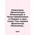 Samogorov. Architecture of Alexander and Peter ...